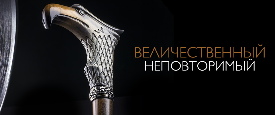 Трость на заказ Белый Беркут Премиум