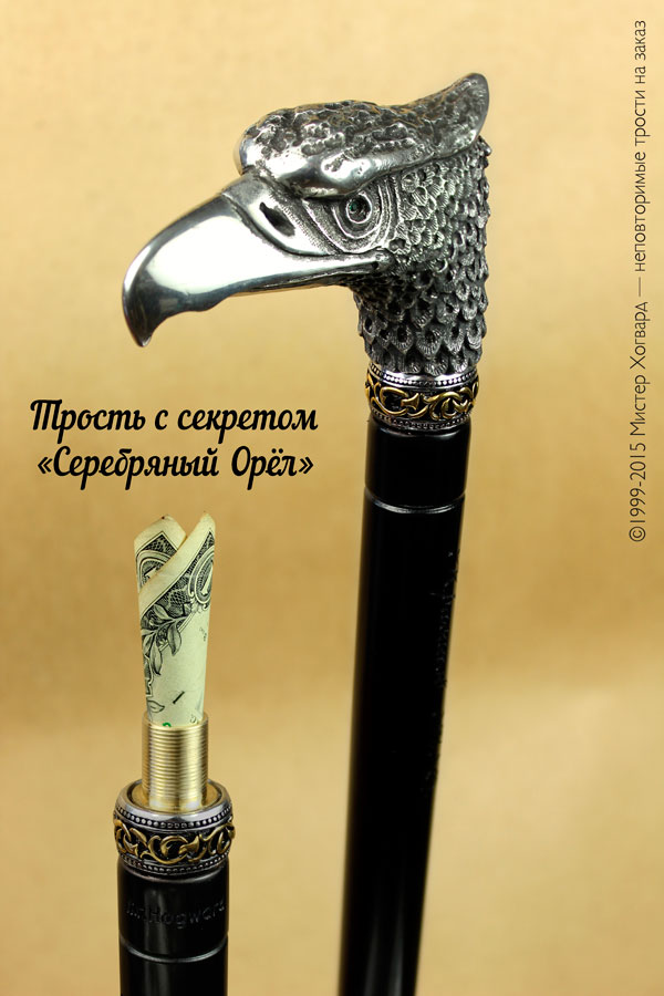 Трость Орёл из серебра с секрeтом