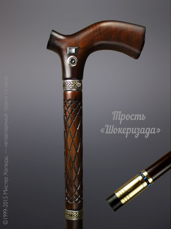 Трость Шокеризада