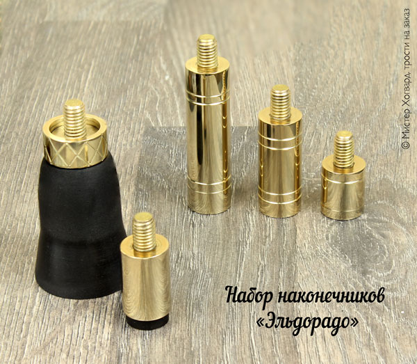 Набор наконечников для трости Эльдорадо общий вид